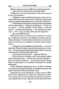 Terra pūķi. Grāmata 1. Izsistā asinis